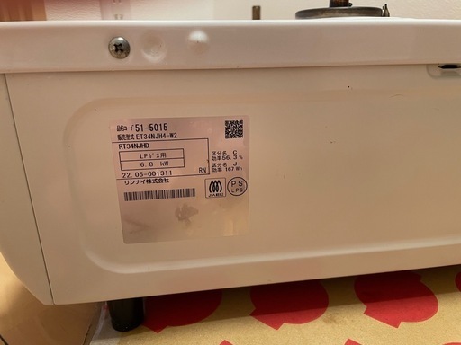 LPガス用　HOWARO　ガスコンロ　56cm リンナイ　クリーニング済