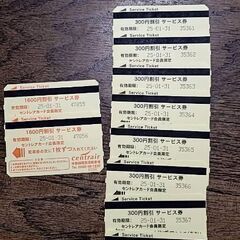 セントレア　駐車券　※商談中