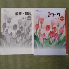 iワーク　中１国語　光村図書