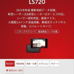 レーザー＆レーダー探知機LS720(購入者決定)の画像