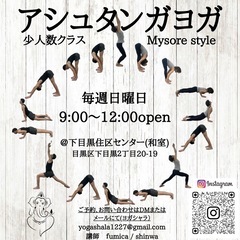 🍀目黒　アシュタンガヨガ　少人数クラスの画像