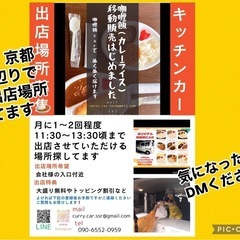 平日、出店場所探してます！