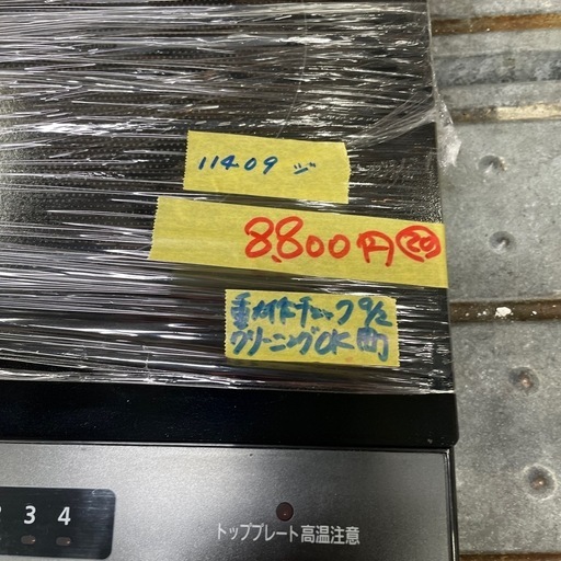 【IHコンロ】