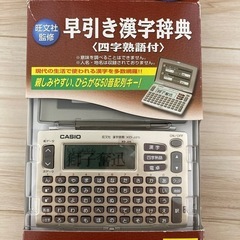 電子漢字辞典（未開封）