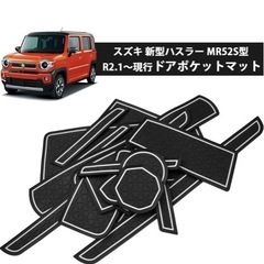 スズキ 新型ハスラー MR52S型 ポケットマット HUSTLE...