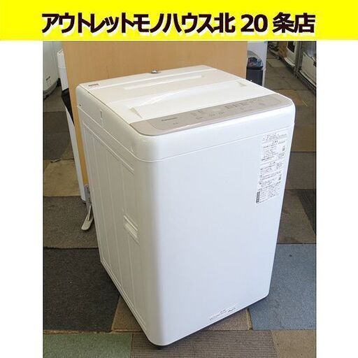 2022年製 パナソニック 6.0kg NA-F60B15 全自動洗濯機 「高い洗浄力」 洗濯機 Panasonic 6kg 札幌 北20条店