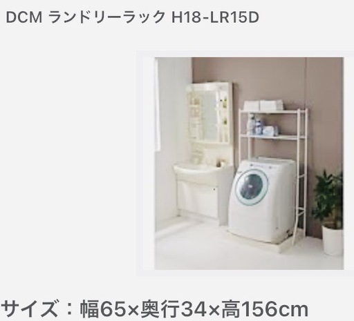 DCM ランドリーラック