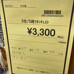 ★ジモティー割あり★5段ﾗﾀﾝﾁｪｽﾄ/クリ-ニング済み/HG-3115の画像