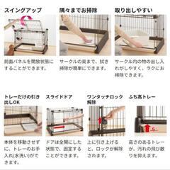 （※トレイなし）リッチェル サークル ケージ 犬小屋 ペットサークル ペットケージ ゲージ 犬サークル 犬ケージ もっとお掃除簡単サークルの画像