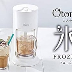 大人の氷フローズン DCFZ-17 ミキサー　ドウシシャ　500m
