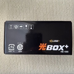 光BOX+HB-100の画像
