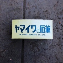 ローセキ　石筆　駄菓子屋　いたずら書き　お絵描き　道路　の画像