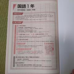 中学必修テキスト　中１国語　光村図書版の画像