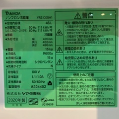 YAMADA ノンフロン冷蔵庫 YRZ-CO5H1 2020年製 46L リサイクルショップ札幌 買取本舗 西野店の画像