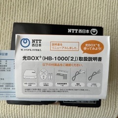 光BOX+HB-100の画像