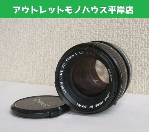 ジャンク扱い カメラレンズ CANON FD 50mm 1:1.4 S.S.C. キャノンマウント レトロ ☆ PayPay(ペイペイ)決済可能 ☆ 札幌市 豊平区 平岸 平岸店