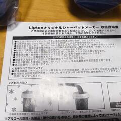 Liptonシャーベットメーカー3個の画像