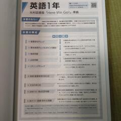 中学必修テキスト　中１英語　光村図書版の画像