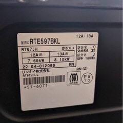 Rinnai ガステーブル コンロ 新品未使用 の画像
