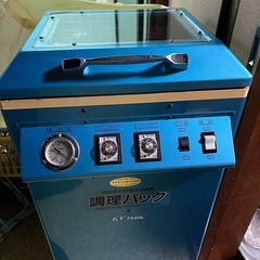 真空パック、無酸素自動真空包装機