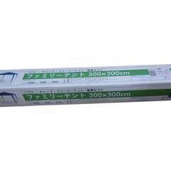 【売ります】タープテント　300✕300cm　FT−300　未使用品