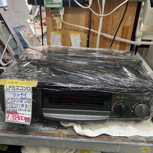 【LPガスコンロ】