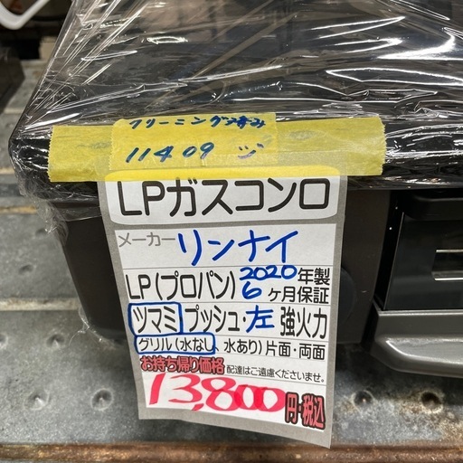 【LPガスコンロ】