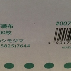 新品開封品★シモジマ(Shimojima) ヘイコー フェイスカバーの画像