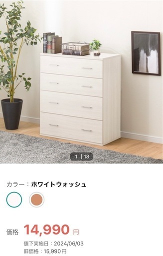 ニトリ　チェスト　タンス