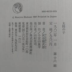 【10/31まで募集中】児童文学の名著　灰崎健次郎さんの「太陽の子」の画像
