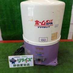テラダ THP-150S 浅井戸ポンプ【野田愛宕店】【店頭取引限定】【中古】管理番号：ITPPLZAU3WPEの画像