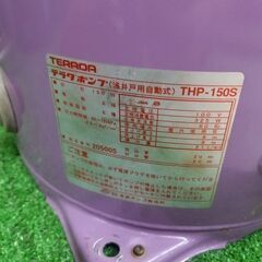 テラダ THP-150S 浅井戸ポンプ【野田愛宕店】【店頭取引限定】【中古】管理番号：ITPPLZAU3WPEの画像