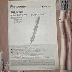 Panasonicくるくるドライヤーナノケアの画像