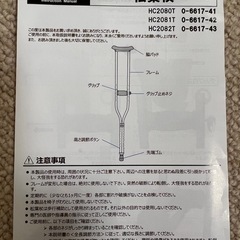 中古品　松葉杖2本セットの画像