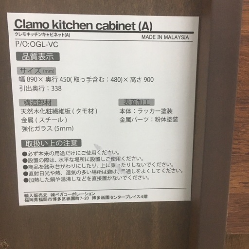 キッチンキャビネット（未使用品）