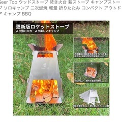 【新品＆未使用品】Geer Top ウッドストーブ 焚き火台 薪ストーブの画像