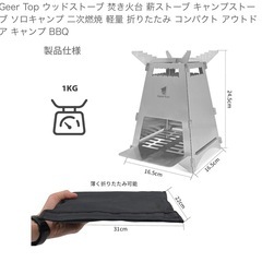 【新品＆未使用品】Geer Top ウッドストーブ 焚き火台 薪ストーブの画像