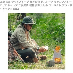 【新品＆未使用品】Geer Top ウッドストーブ 焚き火台 薪ストーブの画像
