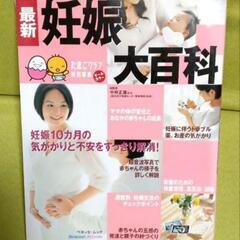 中古　たまひよ　妊娠　大百科