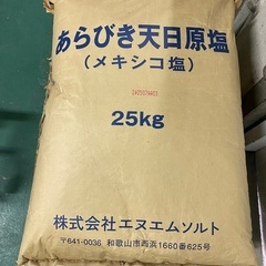 あらびき天日原塩 25kg×4