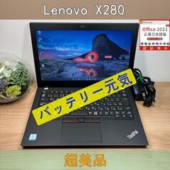 美品＞ 08137　Thinkpad X280　 8GB /SSD256   第8世代 office Win11 ノートパソコン