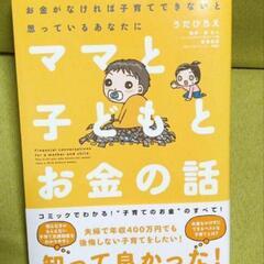 ママと子どもとお金の話　うだひろえ