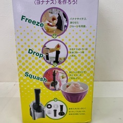 No.291スムージー、ヨナナスメーカー中古の画像
