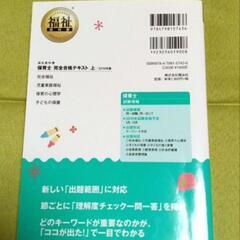 保育士　完全合格　テキスト　 2019年版 上の画像