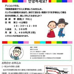 韓国語基礎講座　宮城県婦人会館　文化教室案内