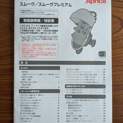 Aprica SMOOOVE（スムーヴ）きれい　シートマット付きの画像