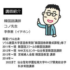 韓国語体験講座　名取増田公民館　名取韓国語研究会　9月案内　2024年の画像