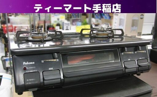 Paloma LPガス用 ガステーブル IC-N86KB-L 2016年製 左強火 幅59cm パロマ ガスコンロ プロパンガス LPガス 札幌 手稲