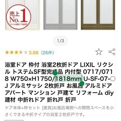 室ドア 枠付 浴室2枚折ドア LIXIL リクシル トステムSF型完成品 内付型 0717/0718 W750×H1818mmの画像