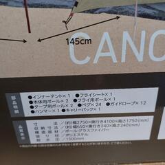 《新品未開封》キャノピーテントの画像